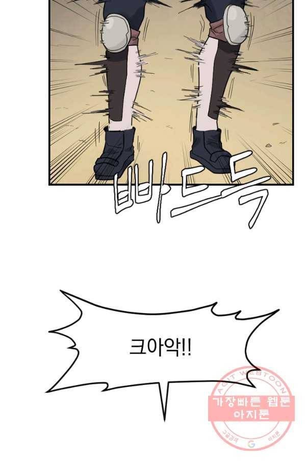 더 게이머  판타지아 15화 85