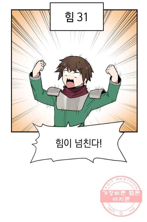 더 게이머  판타지아 15화 86