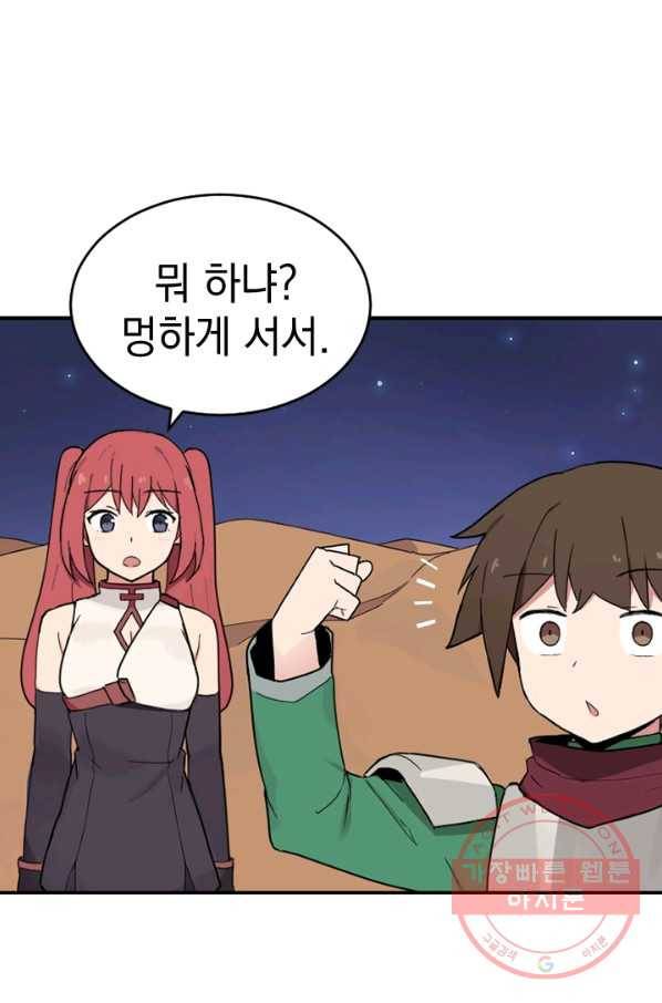 더 게이머  판타지아 15화 87