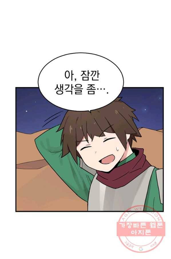 더 게이머  판타지아 15화 88