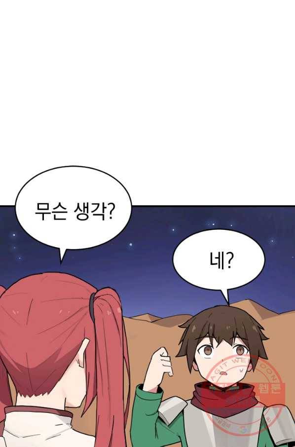 더 게이머  판타지아 15화 89