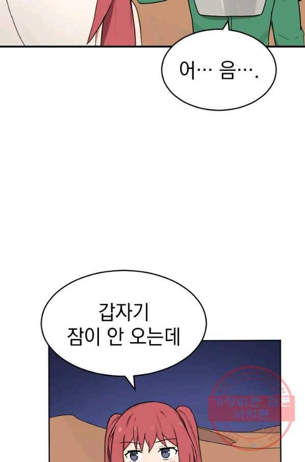 더 게이머  판타지아 15화 90