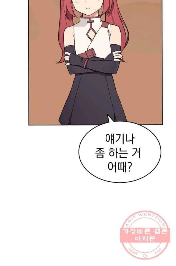 더 게이머  판타지아 15화 91