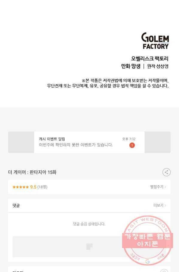 더 게이머  판타지아 15화 92