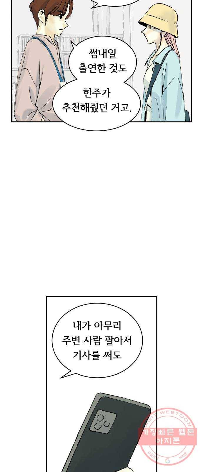 썸내일 22화 2