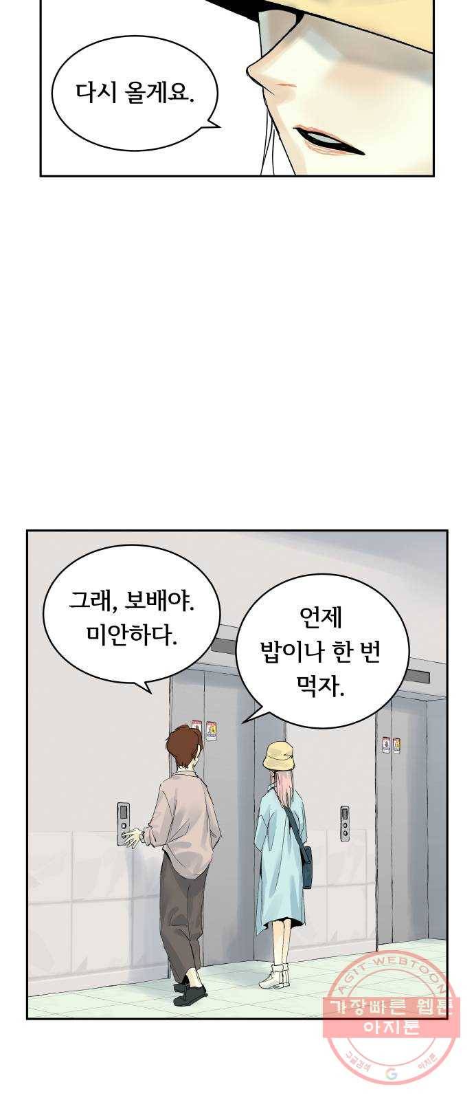 썸내일 22화 4