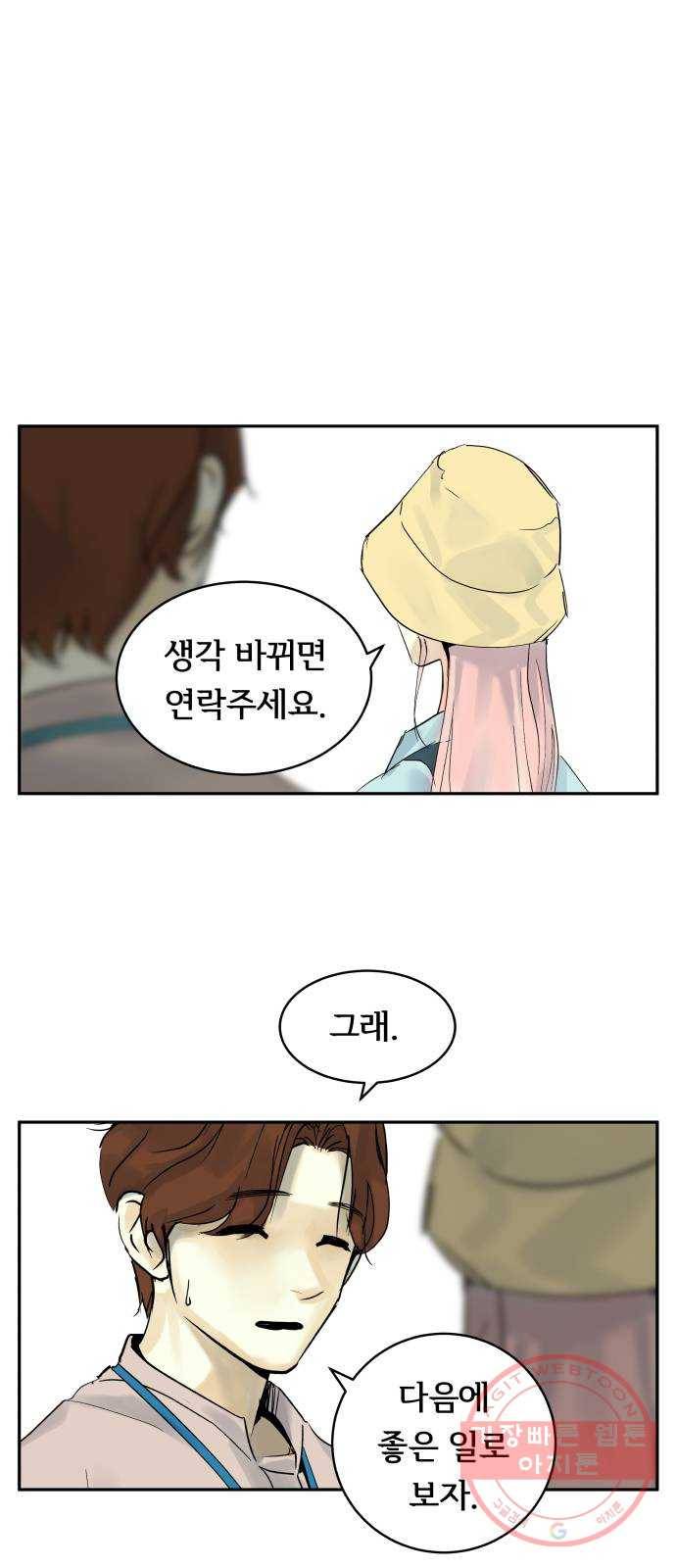 썸내일 22화 5