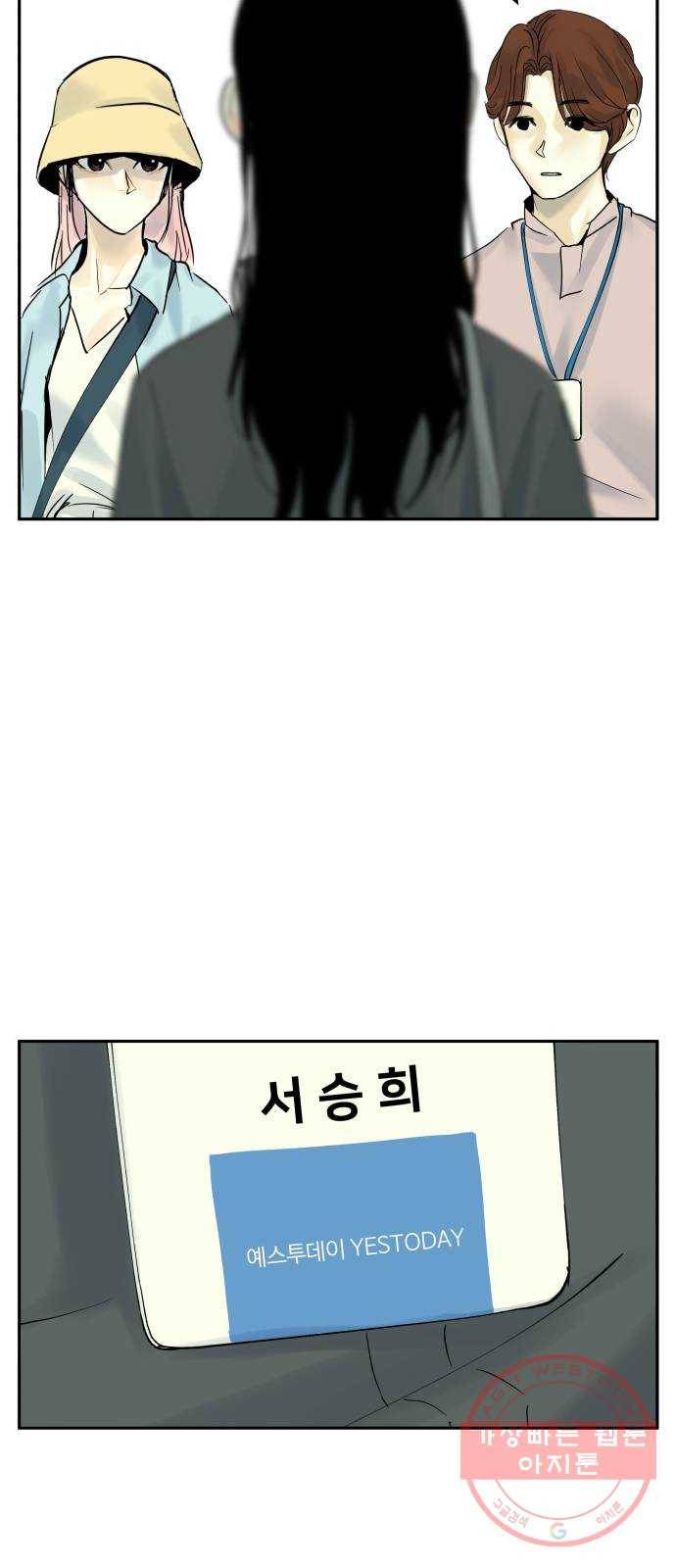 썸내일 22화 8