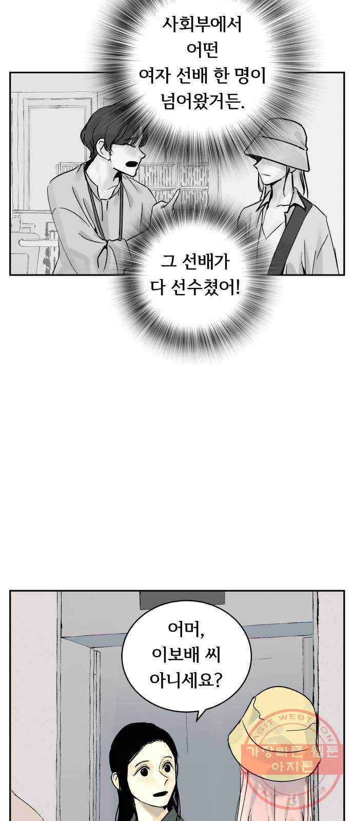썸내일 22화 10