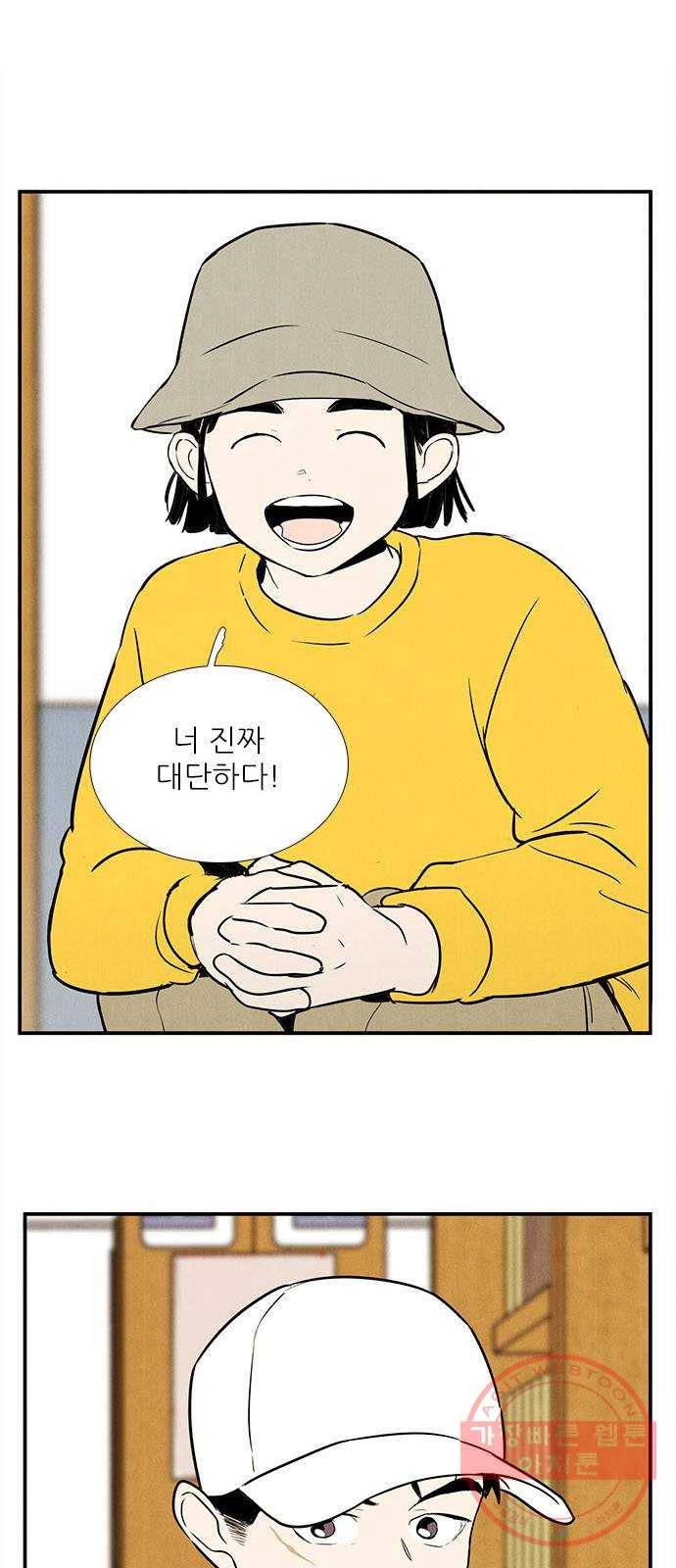 세기말 풋사과 보습학원 34화 1