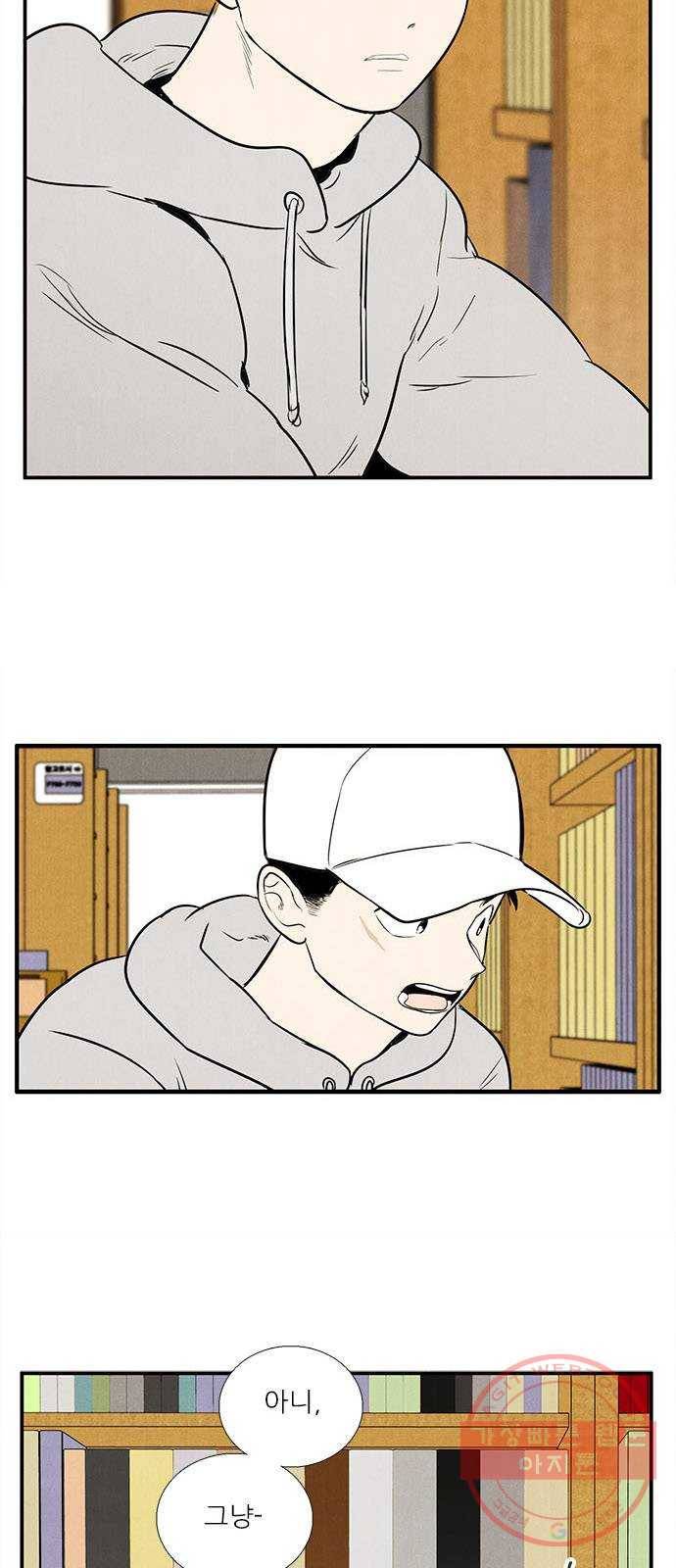 세기말 풋사과 보습학원 34화 2
