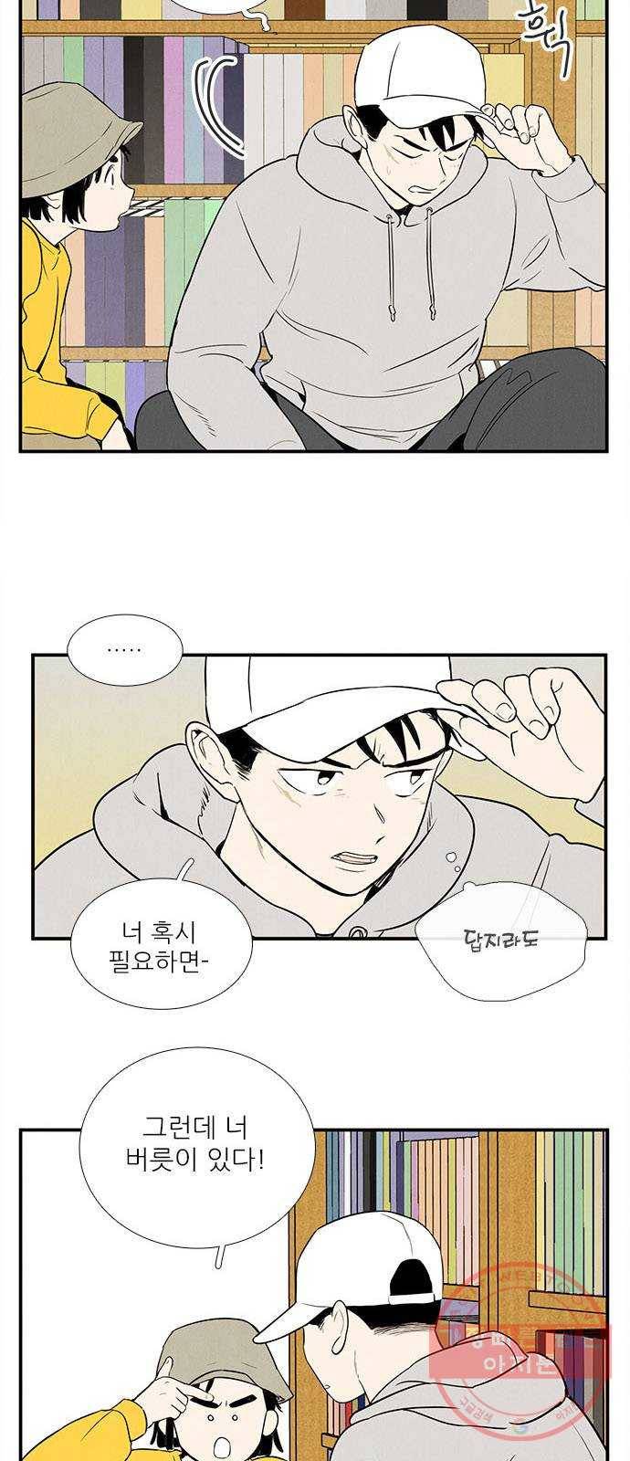 세기말 풋사과 보습학원 34화 3