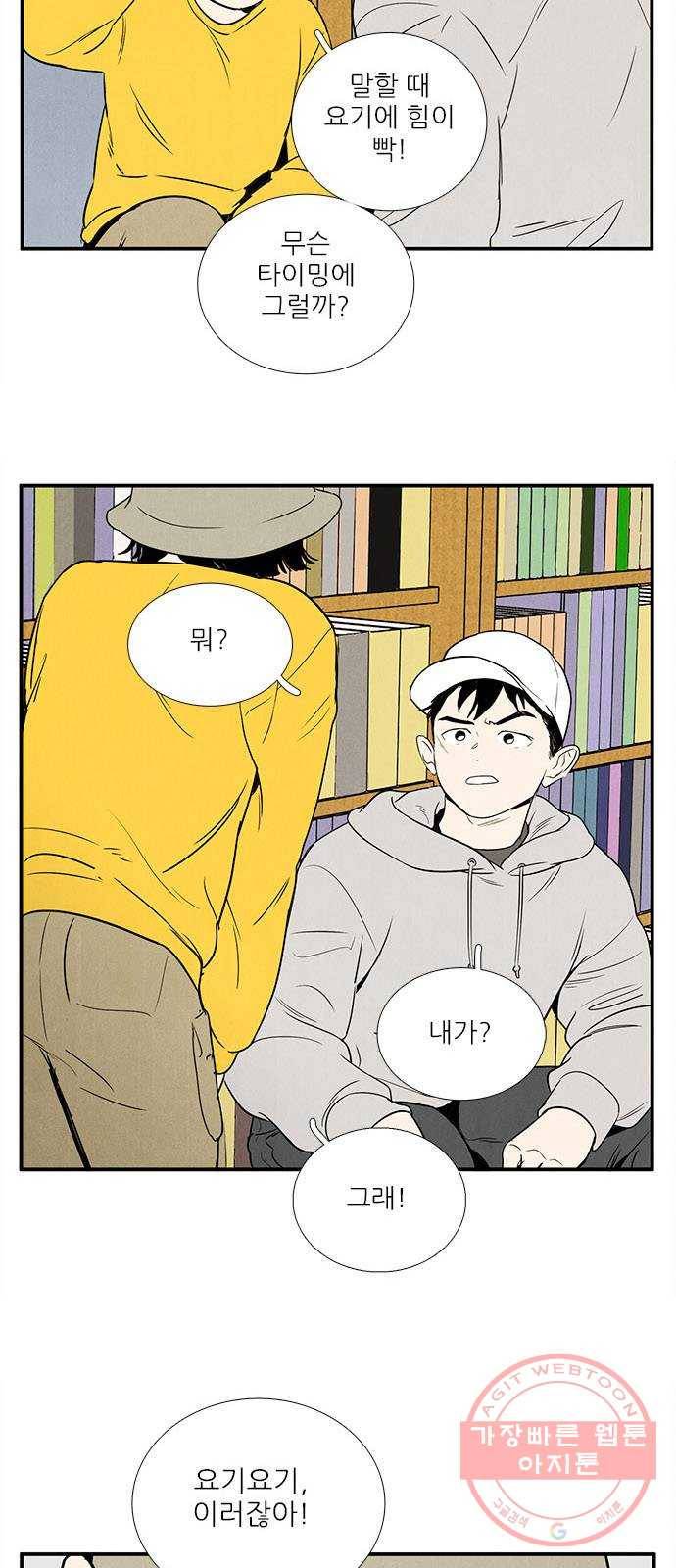 세기말 풋사과 보습학원 34화 4