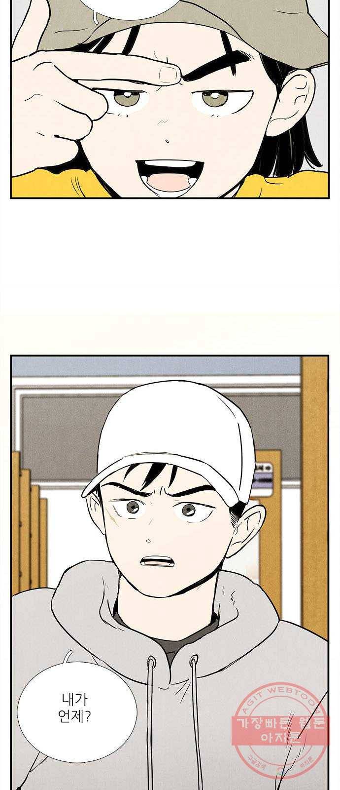 세기말 풋사과 보습학원 34화 5