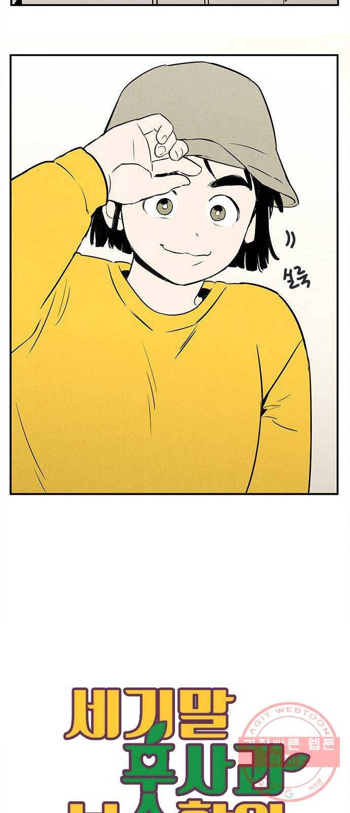 세기말 풋사과 보습학원 34화 6