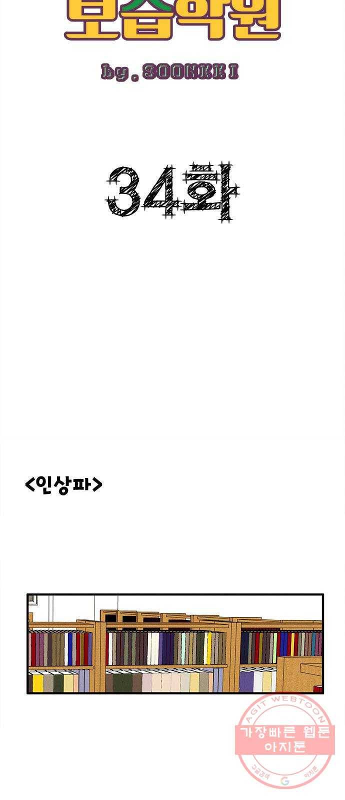 세기말 풋사과 보습학원 34화 7