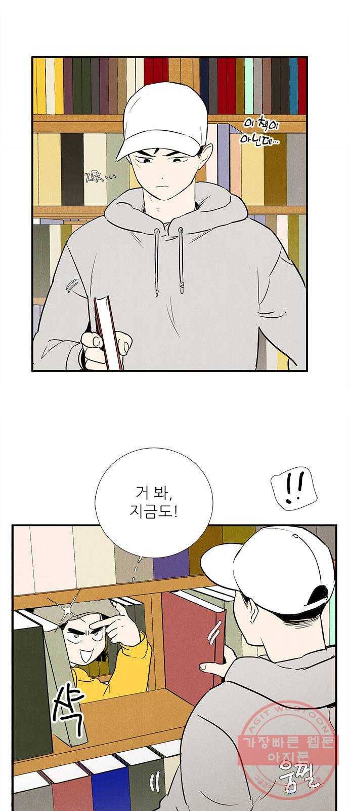 세기말 풋사과 보습학원 34화 8