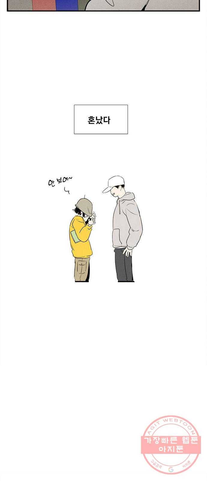 세기말 풋사과 보습학원 34화 9
