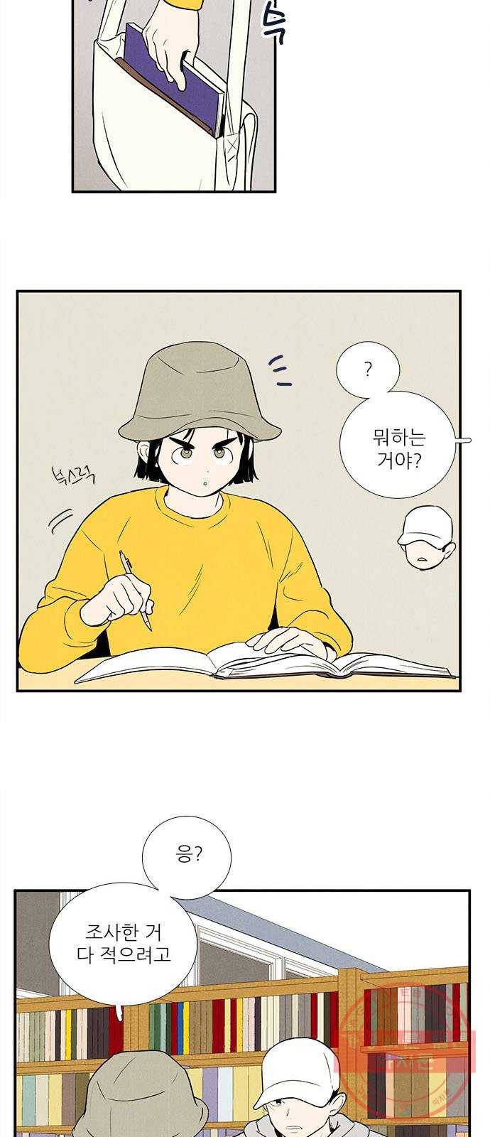 세기말 풋사과 보습학원 34화 13