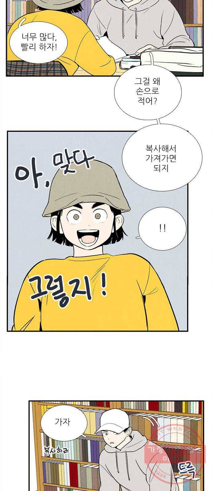 세기말 풋사과 보습학원 34화 14