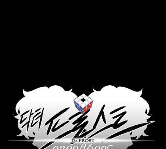 닥터 프로스트 497화 24