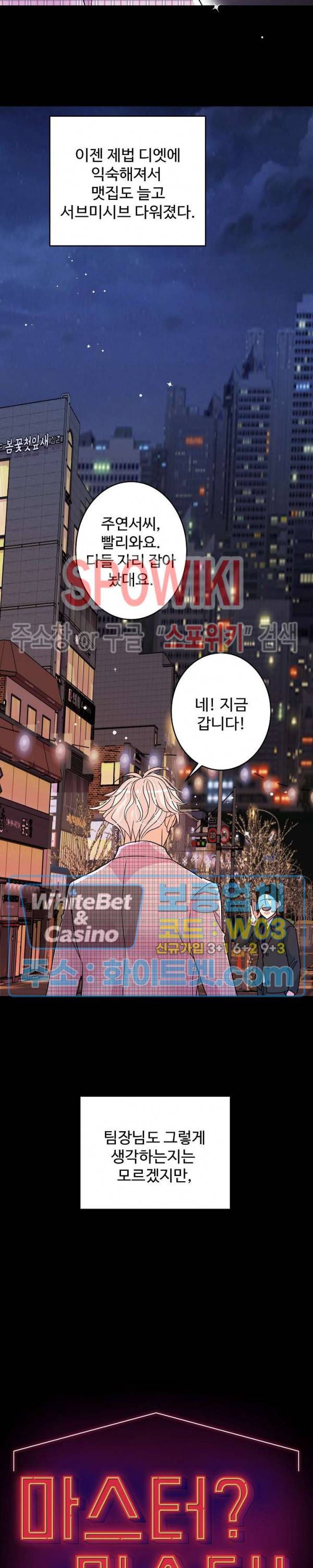 마스터? 마스터! 18화 2