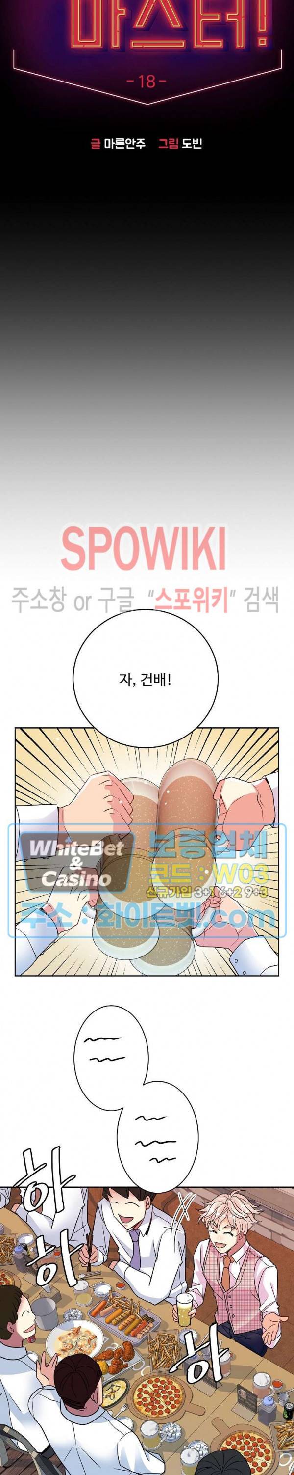 마스터? 마스터! 18화 3