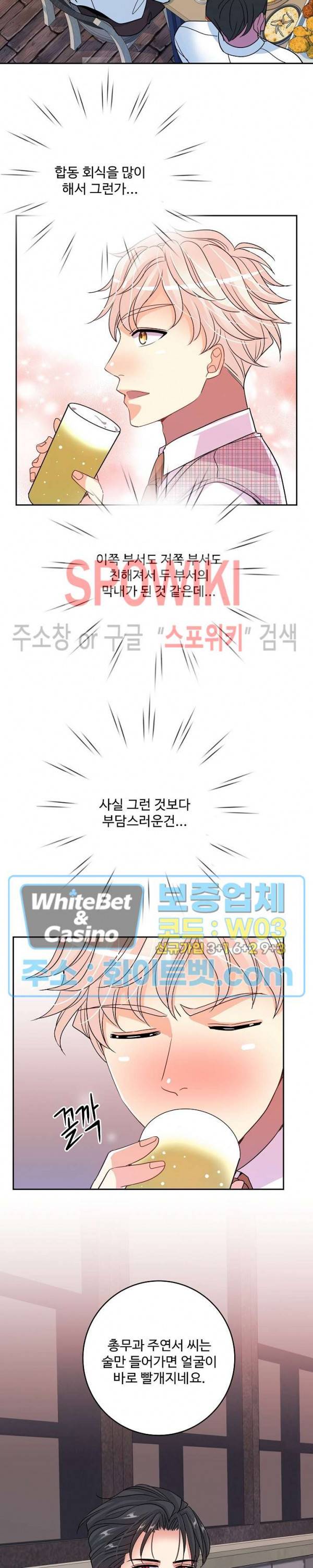 마스터? 마스터! 18화 4