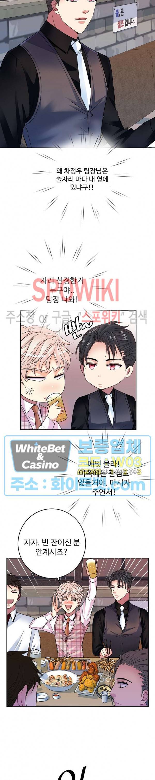 마스터? 마스터! 18화 5