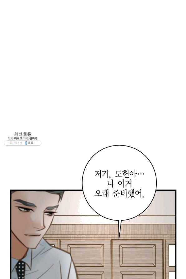 생존결혼 42화 1