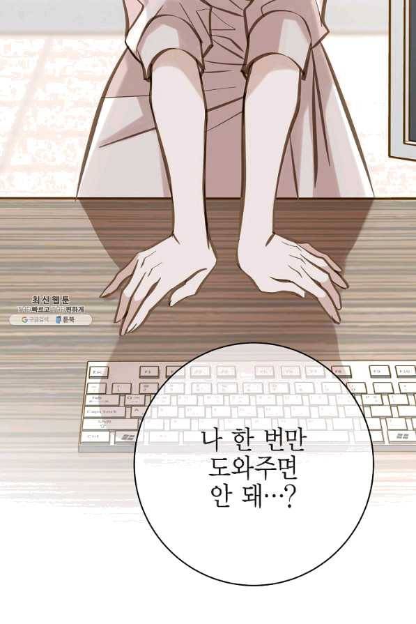 생존결혼 42화 4