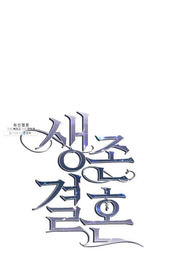 생존결혼 42화 5