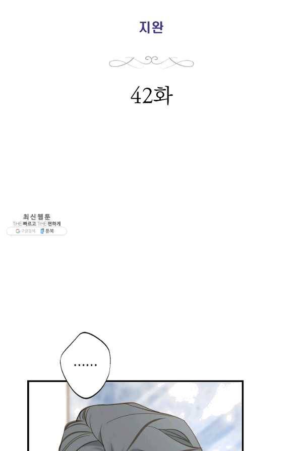 생존결혼 42화 6