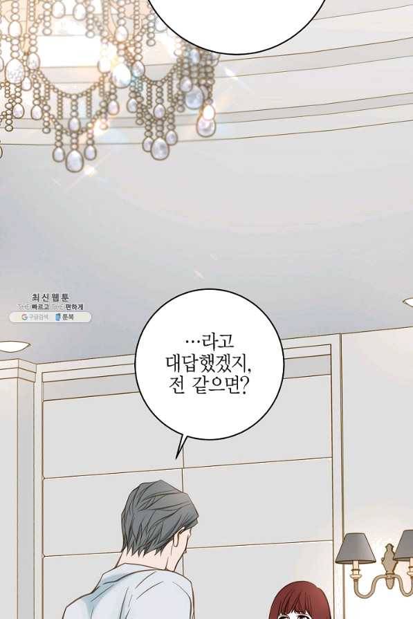 생존결혼 42화 8