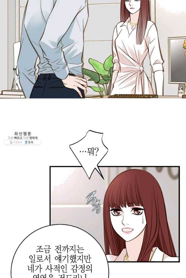 생존결혼 42화 9