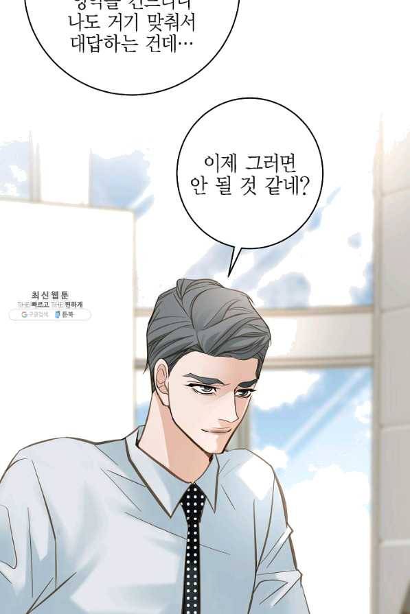 생존결혼 42화 10