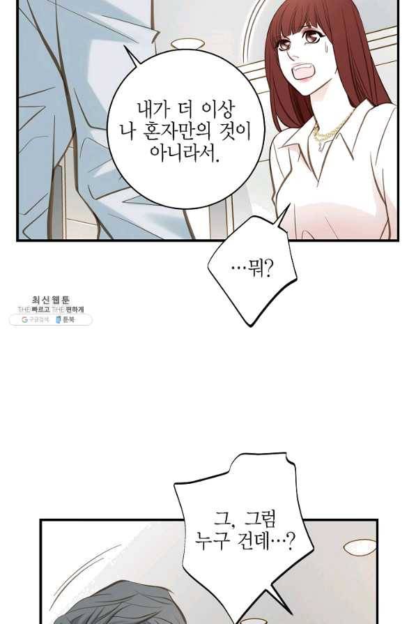 생존결혼 42화 12