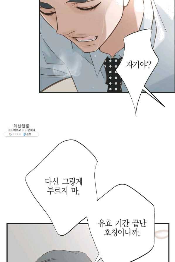 생존결혼 42화 18
