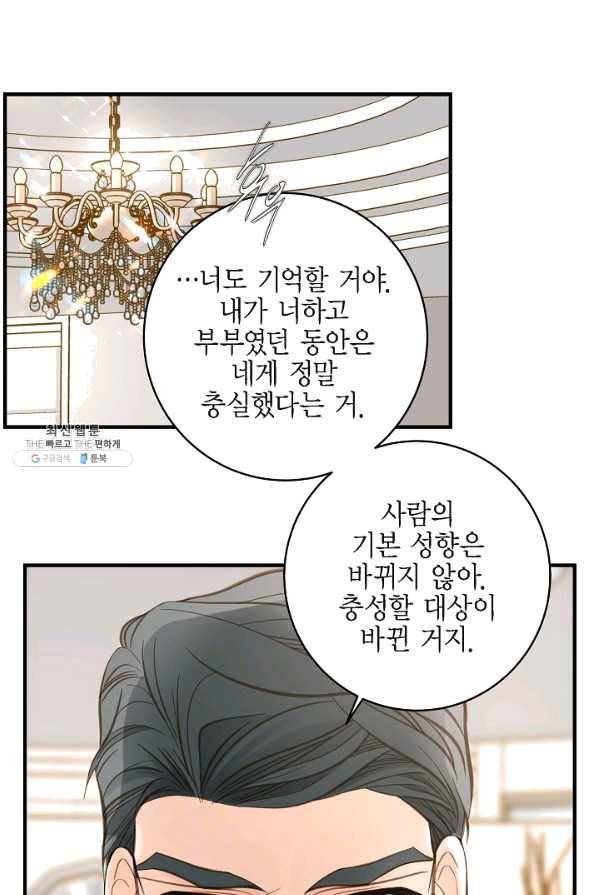 생존결혼 42화 22