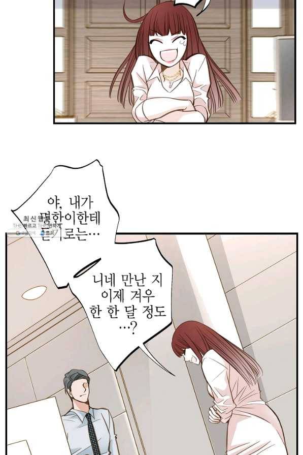 생존결혼 42화 25