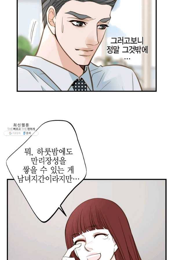 생존결혼 42화 27