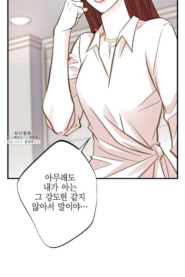 생존결혼 42화 28
