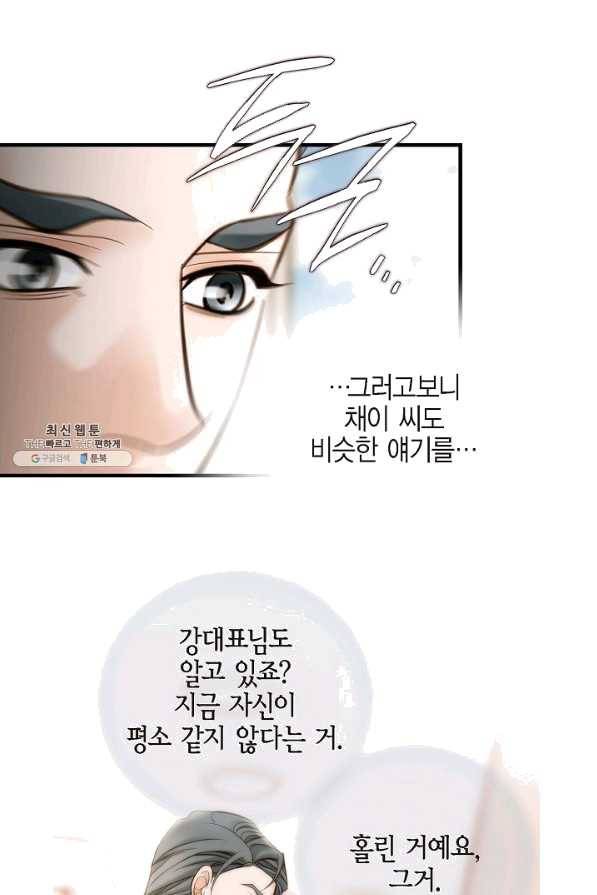생존결혼 42화 29