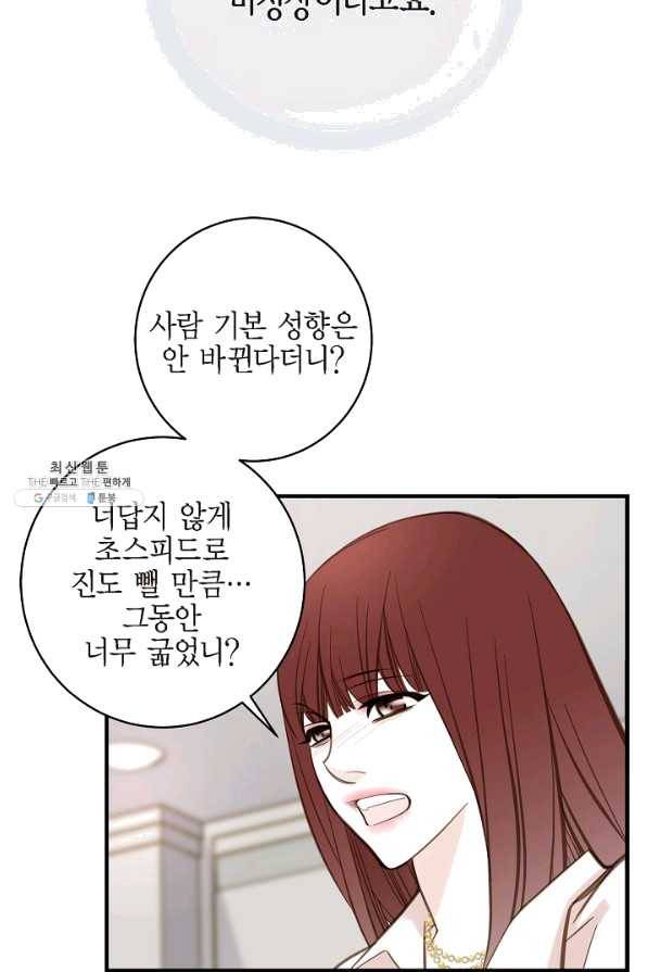생존결혼 42화 31