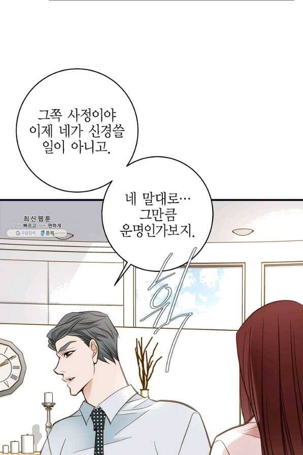 생존결혼 42화 32