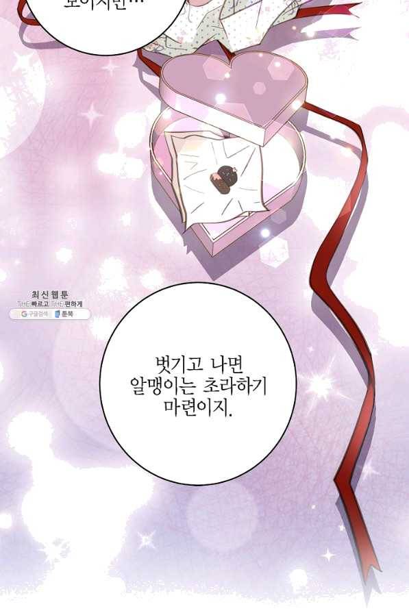 생존결혼 42화 35