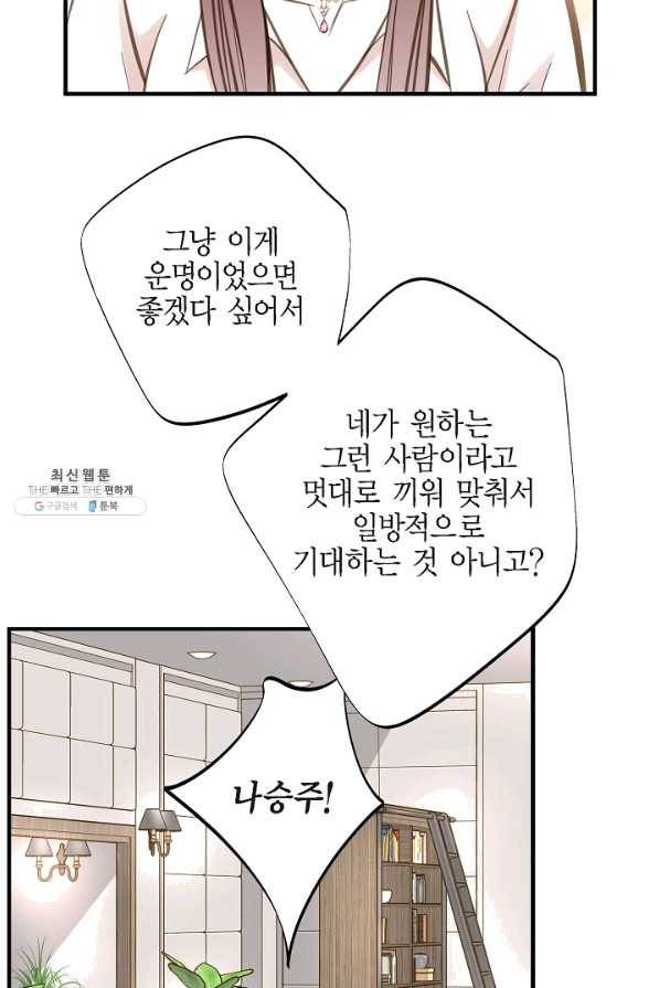생존결혼 42화 37