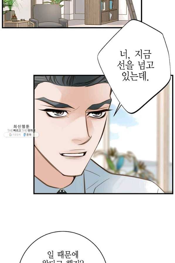 생존결혼 42화 38