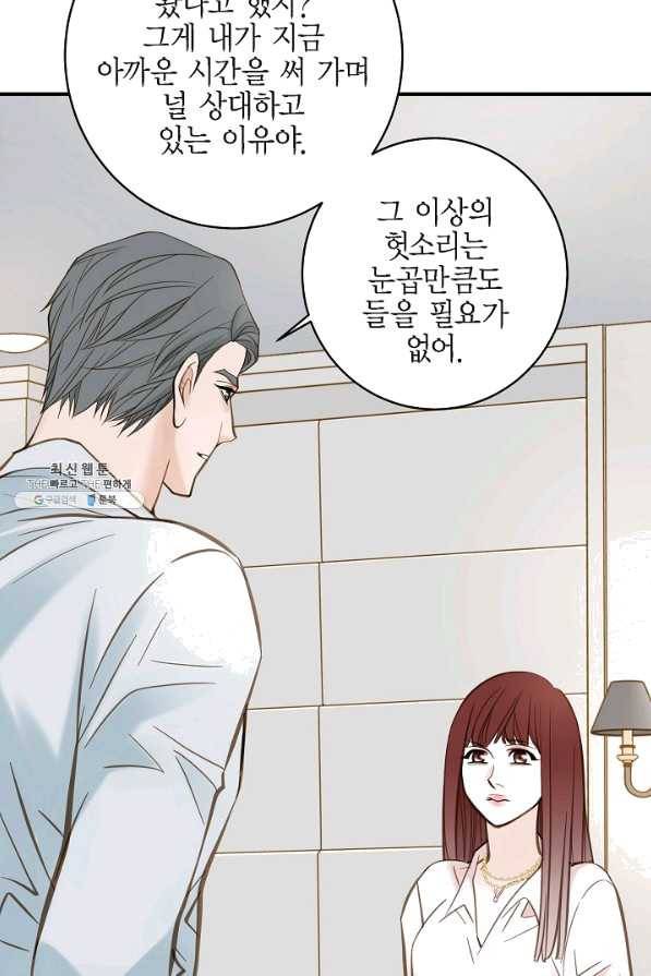 생존결혼 42화 39