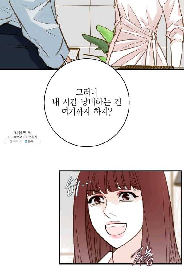 생존결혼 42화 40